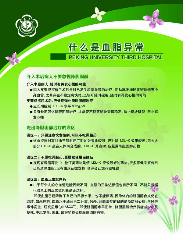 什么是血脂异常