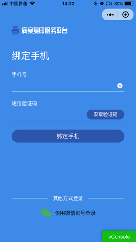 病案科开通线上复印小程序