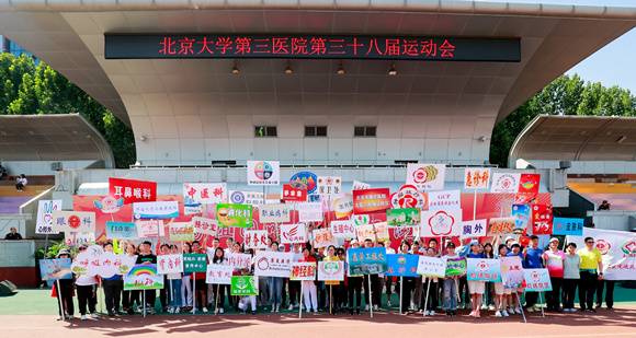 为祖国喝彩 为三院加油 我院举行第38届运动会