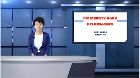 妇幼健康百年征程：从生存到繁荣——《柳叶刀中国女性生殖、孕产妇、新生儿、儿童和青少年健康特邀重大报告》 全球在线发布会圆满成功