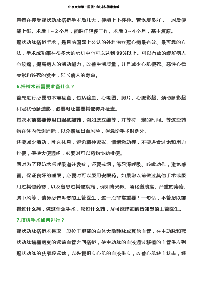 冠状动脉旁路移植术后患者关心的问题