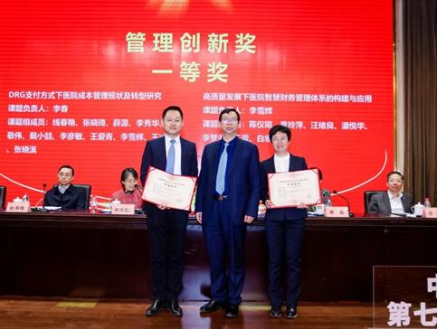 我院牵头课题荣获中国医药会计学会管理创新奖一等奖