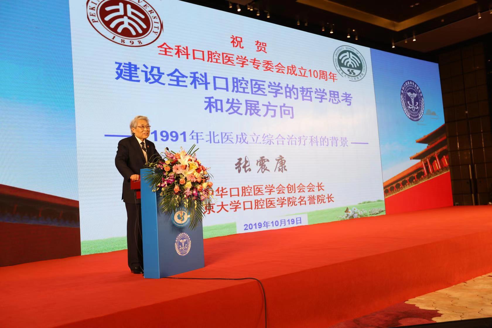 我科承办 “2019年中华口腔医学会全科口腔医学专业委员会第十次全国学术会议”圆满结束