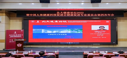 “北大健康论坛”收官之作:体检质控规范化培训会精彩呈现