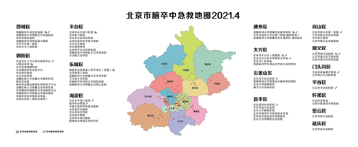 北京市2021年4月卒中中心地图与急救地图发布 我院继续保持先进水平