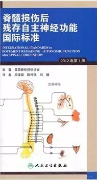北医三院康复医学科25周年科庆——2012-2017年部分发表文章、编著、译著题录