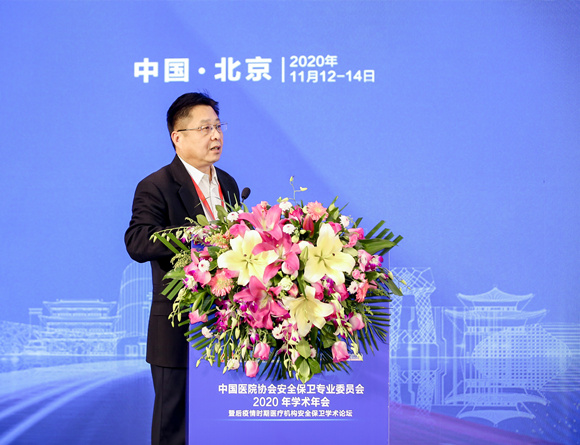 我院协办中国医院协会安保专委会2020年学术年会