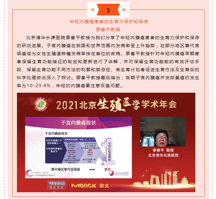 2021北京地区生殖医学学术年会圆满举行（一）