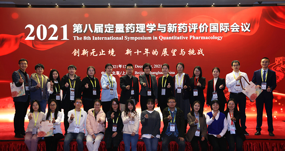 药物临床试验机构承办第八届定量药理学与新药评价国际会议