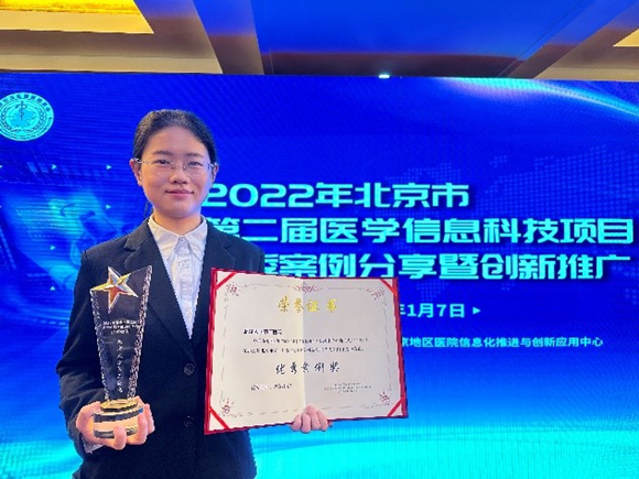 我院项目荣获2022年北京市医学信息科技创新应用优秀案例奖