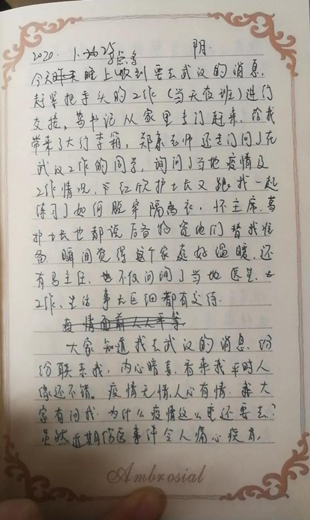 援鄂医生日记 内向爱人首次告白:“我和闺女爱你,等你平安归来”