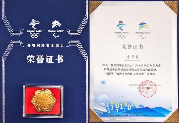 冬奥网络安全“零事故” 北医三院信息管理与大数据中心“安全卫士”获表彰 