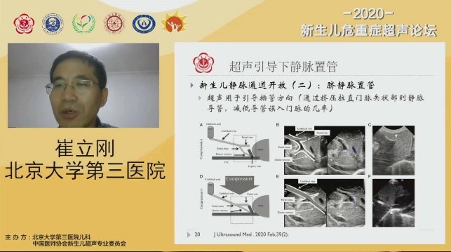 儿科举办2020新生儿危重症超声线上论坛