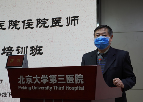 教育处举办2020年北医三院住院医师规范化培训师资学习班