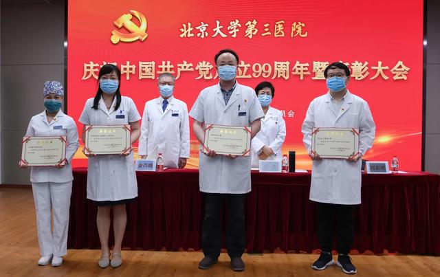北京大学第三医院举行庆祝中国共产党成立99周年暨表彰大会